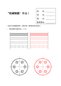 国家开放大学机械制图第1次形考任务答案