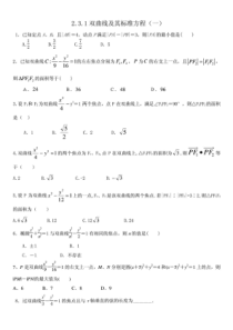 双曲线及其定义作业2(很经典适合新课练习)