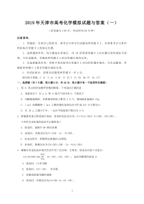 2019年天津市高考化学模拟试题与答案(一)