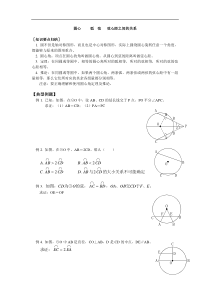 圆心角、弧、弦、弦心距之间的关系