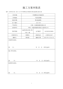 塔机QTZ80(6013)安装方案