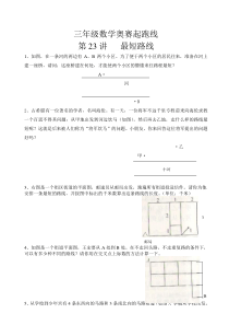 三年级数学奥赛起跑线第23讲--最短路线