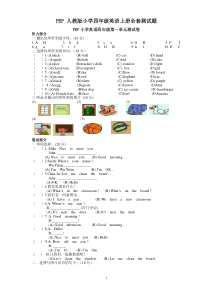 PEP-人教版小学四年级英语上册全套测试题