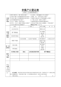 2019武汉申报户口登记表