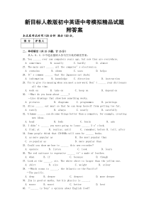 新目标人教版初中英语中考模拟试题-附答案