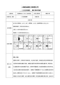 植筋技术交底大全