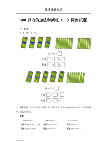 100以内的加法和减法(一)试题(含答案解析)