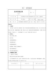 箱涵钢筋加工技术交底