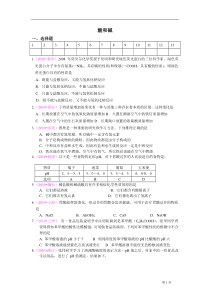 初中化学《第十单元-酸和碱》单元测试