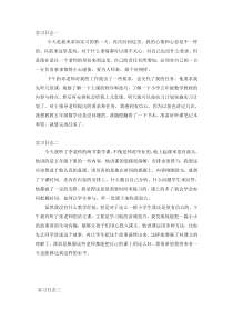 教师实习日志