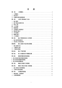 市政道路改造工程施工组织设计方案