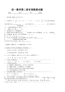 初一数学第二章有理数测试题