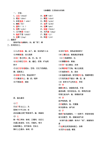 《赤壁赋》文言知识点归纳