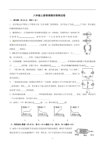 人教版八年级上册物理期末试卷及答案