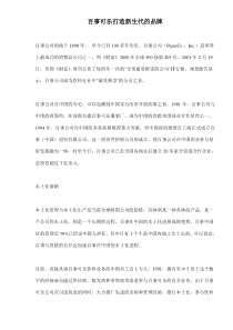 百事可乐打造新生代的品牌(doc12)(1)