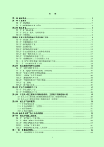 检查站施工组织设计