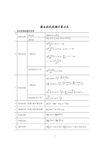 (完整版)最全拉氏变换计算公式