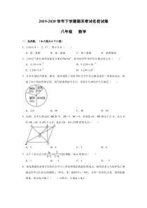 初中八年级数学(华师大版)第二学期期末考试名校试卷-含答案