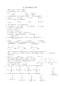 初二数学函数基础专题