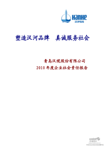 汉缆股份：XXXX年度企业社会责任报告 XXXX-04-19