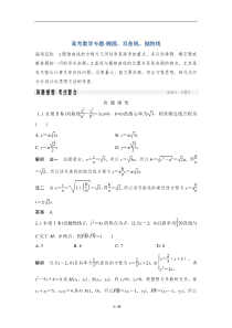 高考数学专题-椭圆、双曲线、抛物线