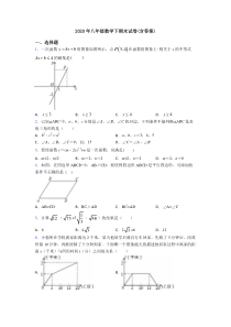 2020年八年级数学下期末试卷(含答案)