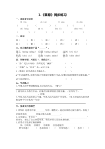 部编版六上第一单元精读课文同步练习1.《草原》