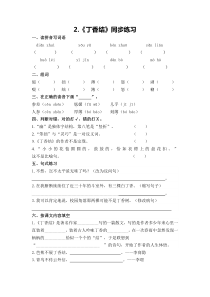 部编版六上第一单元精读课文同步练习2.《丁香结》