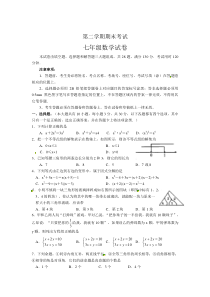 [最新](苏科版)江苏省苏州市七年级下期末考试数学试题及答案