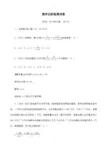 精选2019春华师大版八年级数学下册期末达标检测试卷(有答案)