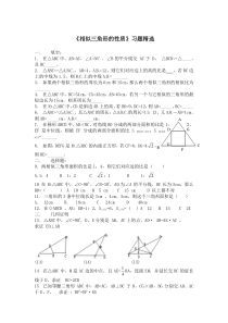 《相似三角形的性质》习题精选