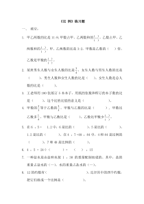 六年级数学《比例》单元练习题(1)