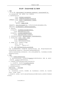 科教版九年级物理电流和电路专项练习试题