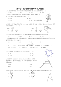 高一数学分班考试资料(肖)