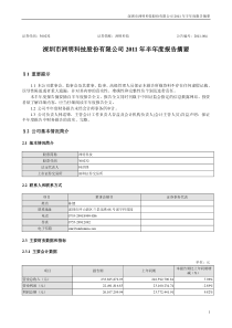 洲明科技：XXXX年半年度报告摘要 XXXX-08-05