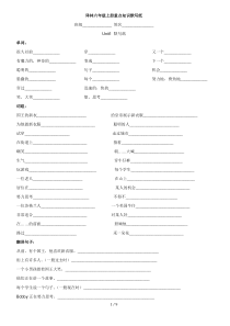 最新整理译林英语6A全册单词词组句子默写