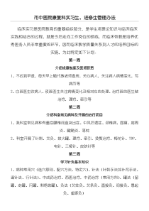 康复科实习生、进修生管理办法