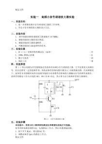 (整理)高频实验指导书精简版