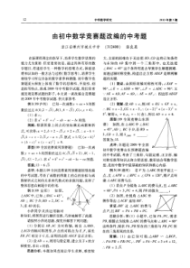 由初中数学竞赛题改编的中考题