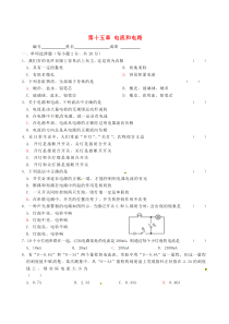 第十五章-电流和电路单元测试题-(新版)新人教版-(1)