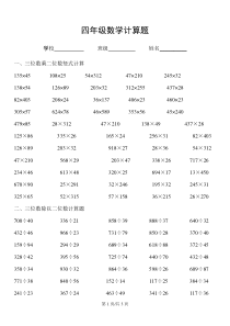 四年级下册数学专项练习计算-西师大版