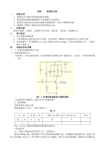 高频实验指导书