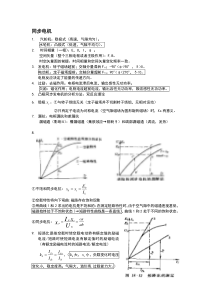 同步电机直流电机知识点整理