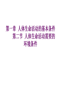 血液的组成及其功能