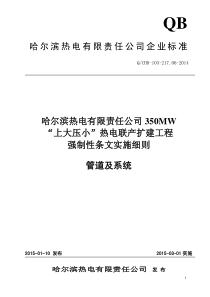 管理标准7《强制性条文实施细则(管道及系统)》2014