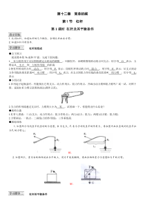 八年级物理下册杠杆学案