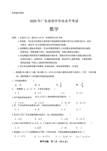 2020年广东省中考数学试卷(含答案)