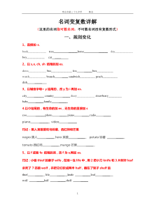 名词变复数练习(有答案)