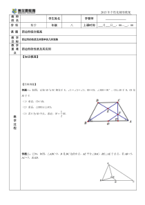 四边形提高---八年级