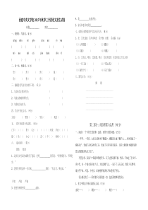 小学语文三升四年级招生试卷